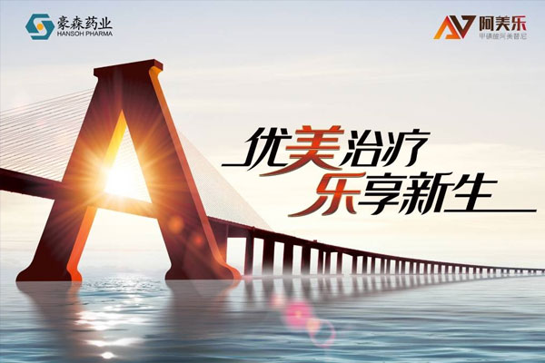 CDE点赞！ag真人官方网药业阿美乐<sup>?</sup>作为新药好药代表入选《2020年度药品审评报告》