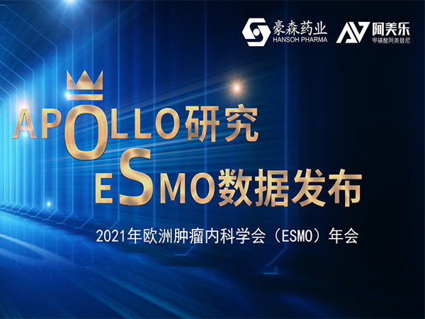 迄今最长——中位总生涯期30.2个月！ag真人官方网药业阿美乐?建设二线治疗EGFR-T790M突变阳性NSCLC新标准