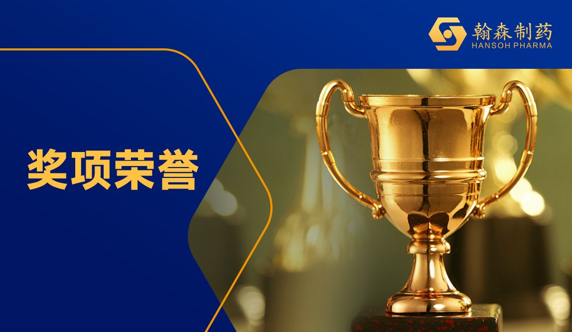 喜迎五一 礼赞劳动 | 翰森制药集团旗下ag真人官方网药业荣获“天下五一劳动奖状”