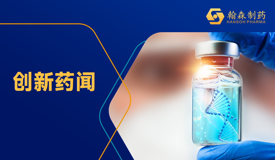 翰森制药培莫沙肽首次纳入肾性血虚长效制剂专家共识