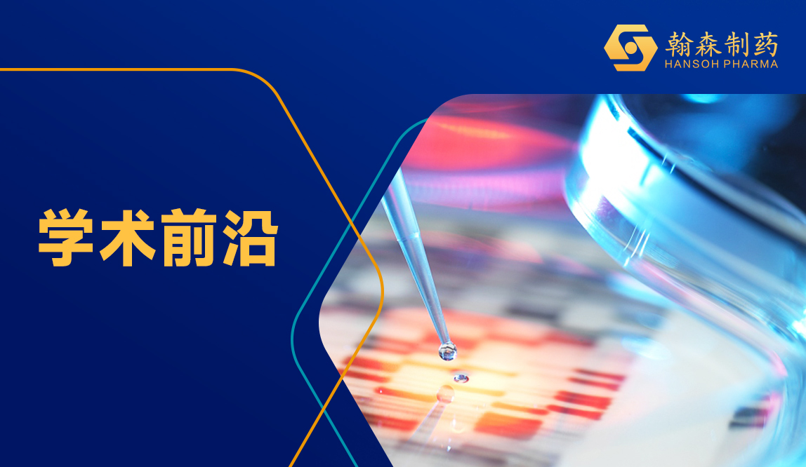 GLP-1RA真实天下研究效果在国际期刊揭晓，翰森制药孚来美<sup>?</sup>为DKD患者带来更优选择