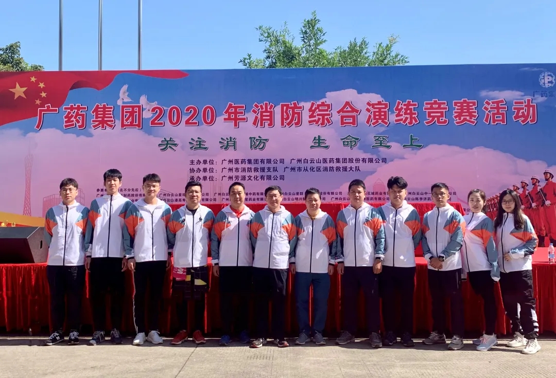 白云山优惠活动办理大厅公司荣获广药集团2020年消防综合演练较量优良奖