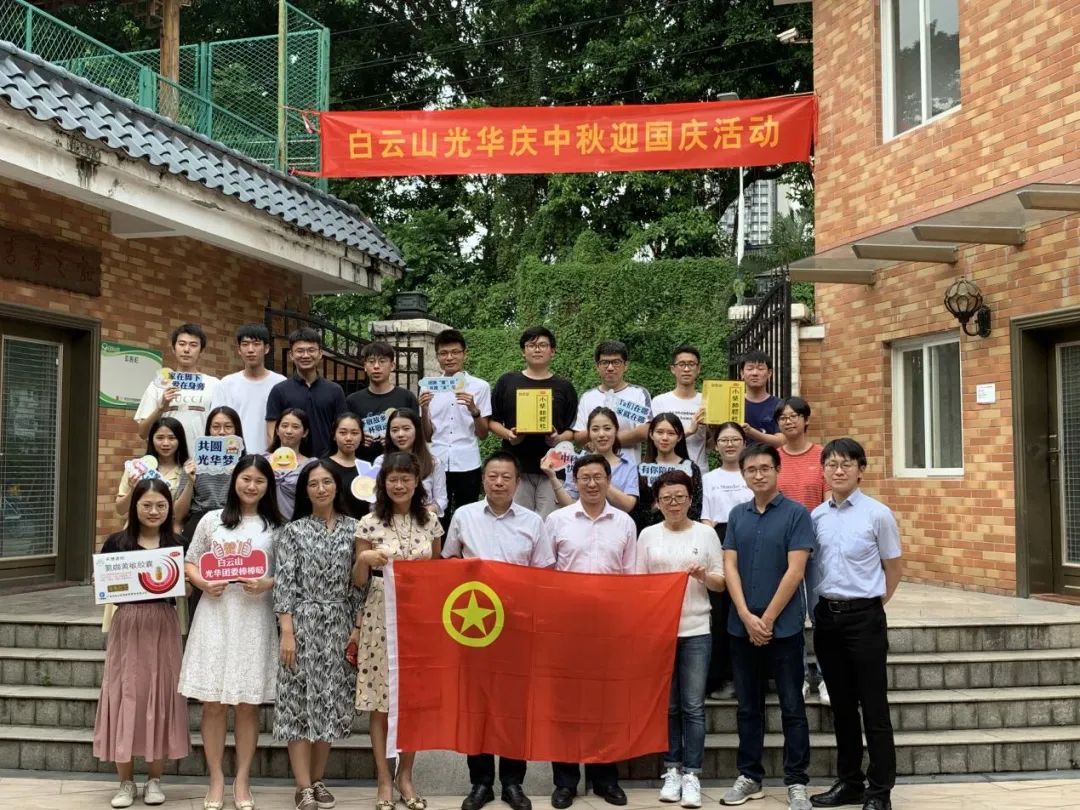 情暖“馨”居，花好月圆——记2020年白云山优惠活动办理大厅公司迎中秋?贺国庆暨迎新互换活动