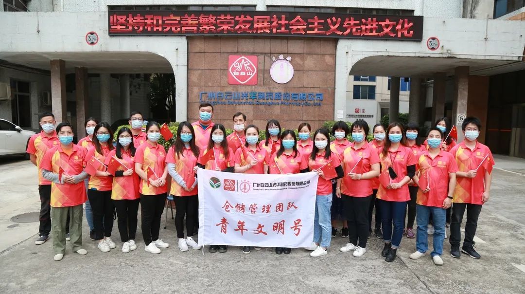 白云山优惠活动办理大厅公司仓储治理团队喜获市级“青年文化号”荣誉称号