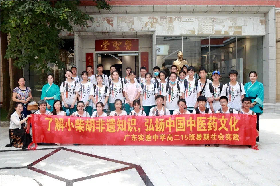 相识幼柴胡非遗知识，弘扬中国中医药文化 ——广东尝试中学高二15班到白云山优惠活动办理大厅公司发展暑期社会实际