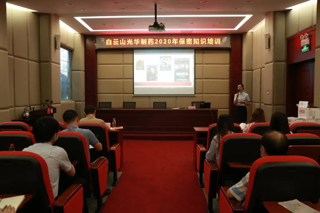 白云山优惠活动办理大厅公司发展保密知识培训