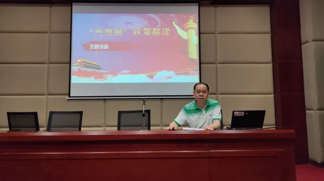 白云山优惠活动办理大厅公司发展“两票造」佝策解读的培训