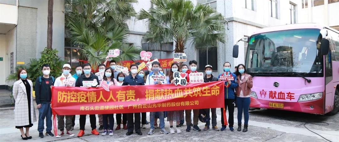 热血抗疫，为性命加“油” —白云山优惠活动办理大厅公司发展爱心献血活动