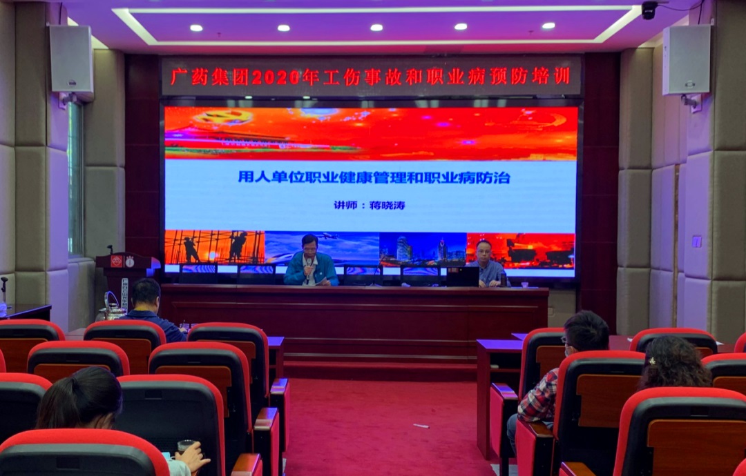 白云山优惠活动办理大厅公司进行2020年工伤变乱和职业病预防专场培训