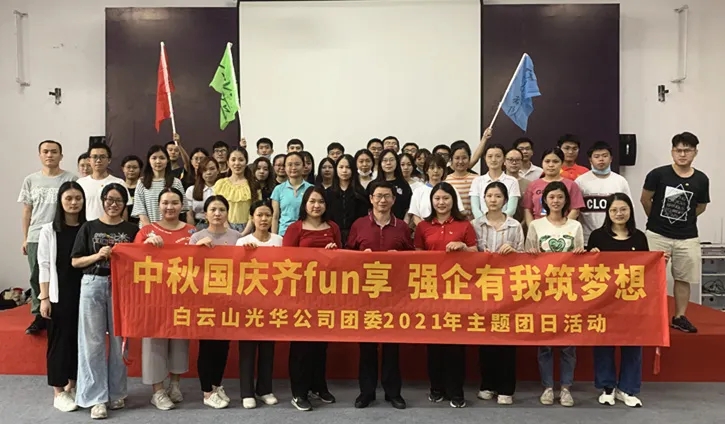 中秋国庆齐分享，强企有我筑妄想——公司团委进行2021年庆中秋迎国庆主题团日活动