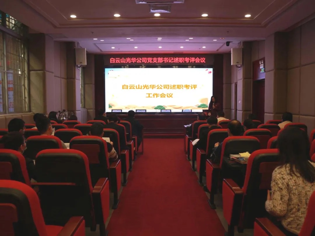 征途漫漫 唯有奋斗 ——优惠活动办理大厅公司召开党支部书记及中层干部述职考评会议