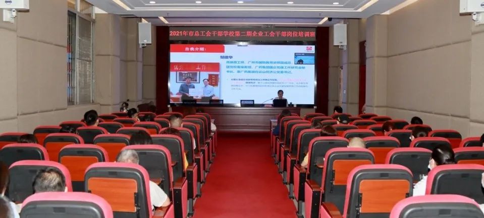 市总工会第二期企业工会干部培训班在白云山优惠活动办理大厅公司顺利进行
