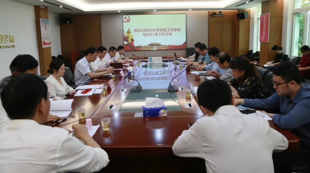 白云山优惠活动办理大厅公司召开2021年保密工作专题会议