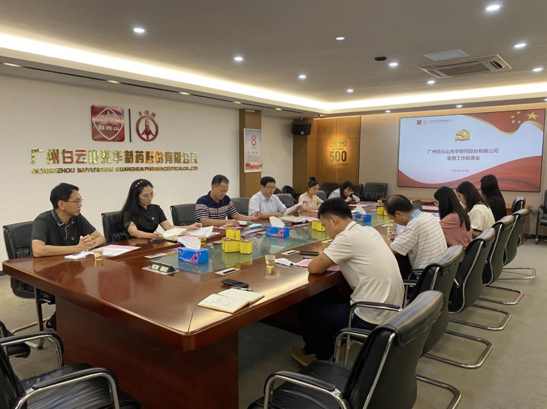 构建“大监督”格局，强化“大监督”合力——白云山优惠活动办理大厅公司召开监监工作联席会议