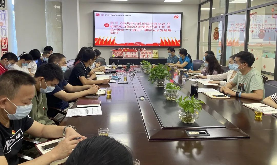 弘扬革命心灵 践行责任担任——白云山优惠活动办理大厅公司第一党支部召开党支部大会暨主题党日活动