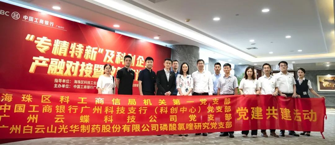 政企共建开新局！白云山优惠活动办理大厅与海珠区科工商信局等支部四方结对共建
