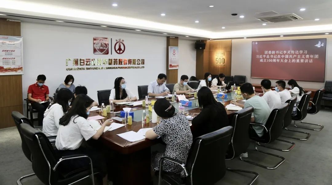 党建带团建 立功新时期——白云山优惠活动办理大厅共青团调研座谈会顺利召开