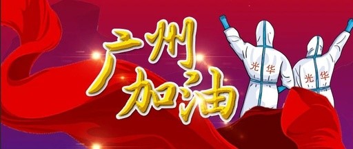 战疫同业 “光”快增援——白云山优惠活动办理大厅团委在行动