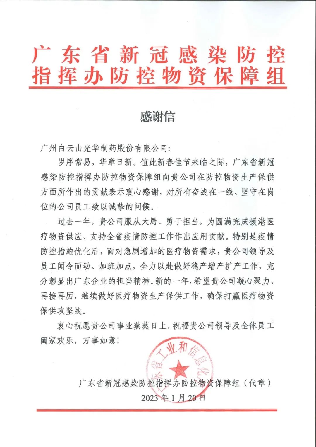 除夕夜，白云山优惠活动办理大厅公司收到了一份特殊的新春礼物……