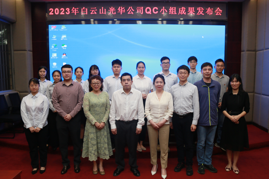 QC幼组添新力 双效提升谱新章——白云山优惠活动办理大厅公司召开2023年QC幼组成就颁发会