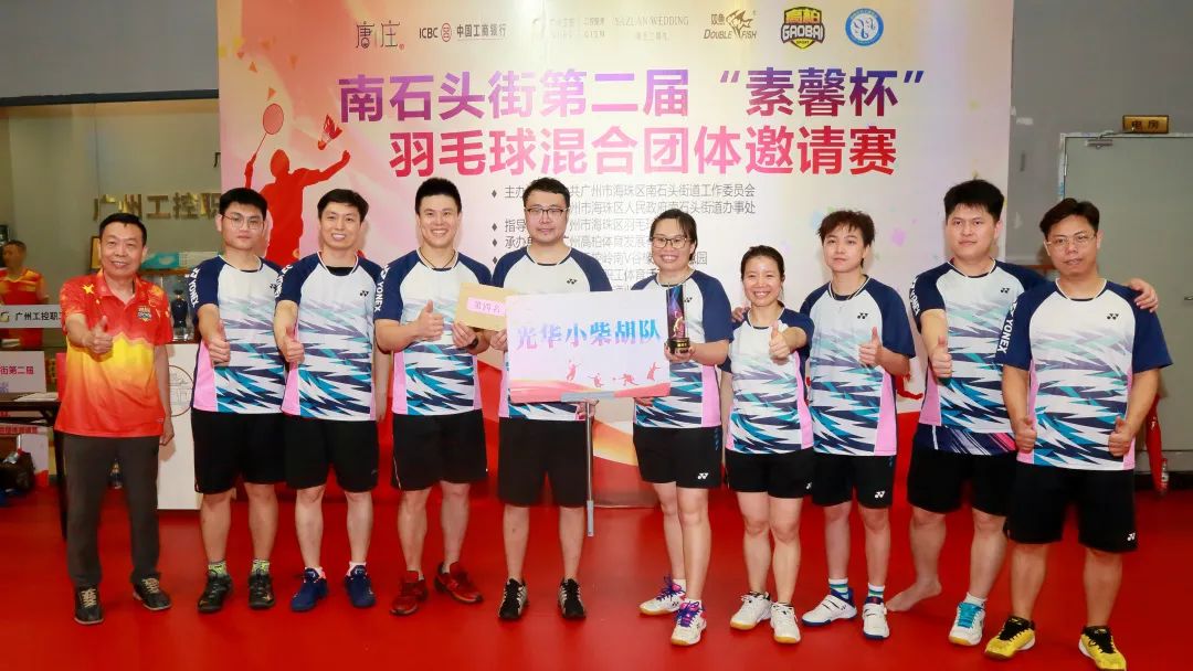 拼搏奋进勇创佳绩 联结合作再展风采——白云山优惠活动办理大厅公司参与南石头街第二届“素馨杯”羽毛球混合集体约请赛