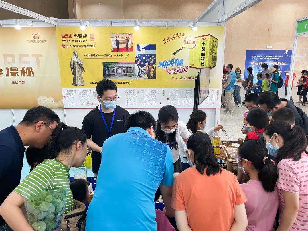 千年古方焕活力 非遗科普促双效——白云山优惠活动办理大厅公司幼柴胡亮相广州科技活动周