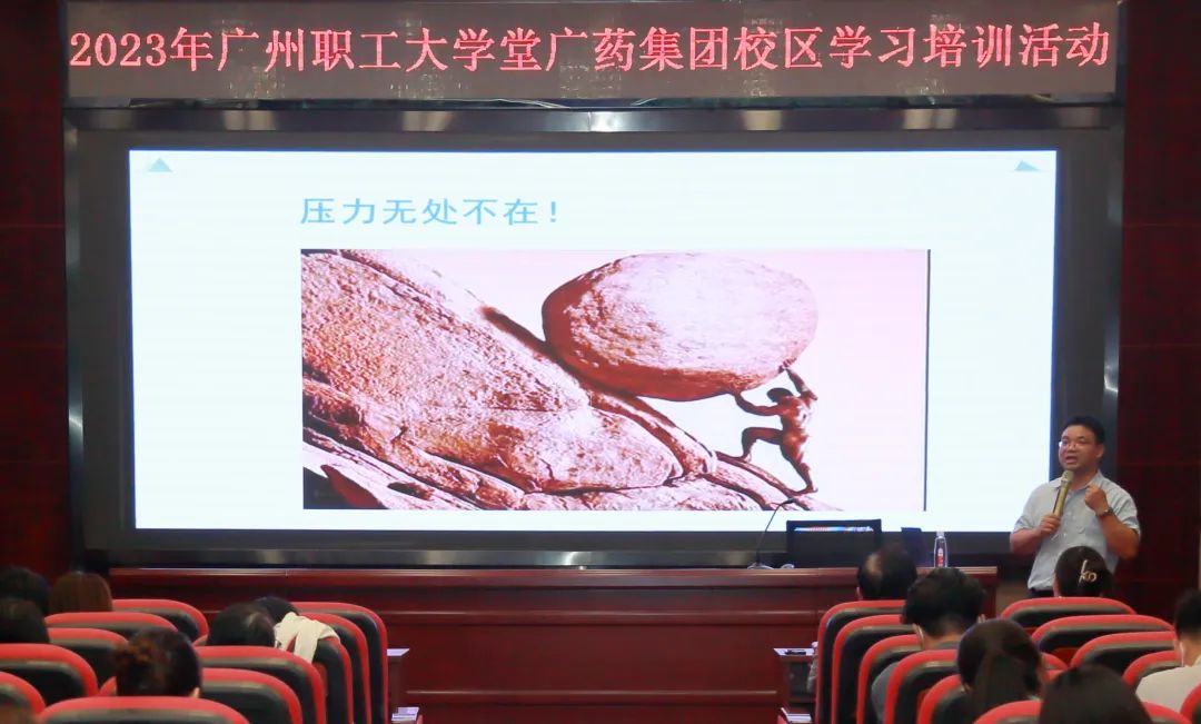 治理释压力 关切促双效——白云山优惠活动办理大厅公司进杏锥压力与感情治理》专题讲座