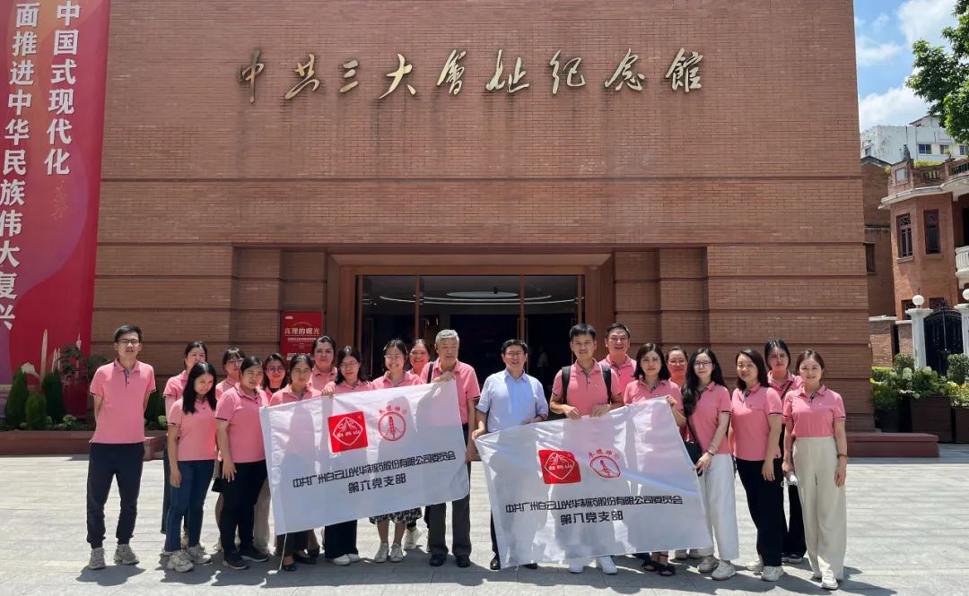 追忆峥嵘岁月 赓续红色血脉——白云山优惠活动办理大厅公司第六、第八党支部结合发展主题党日活动