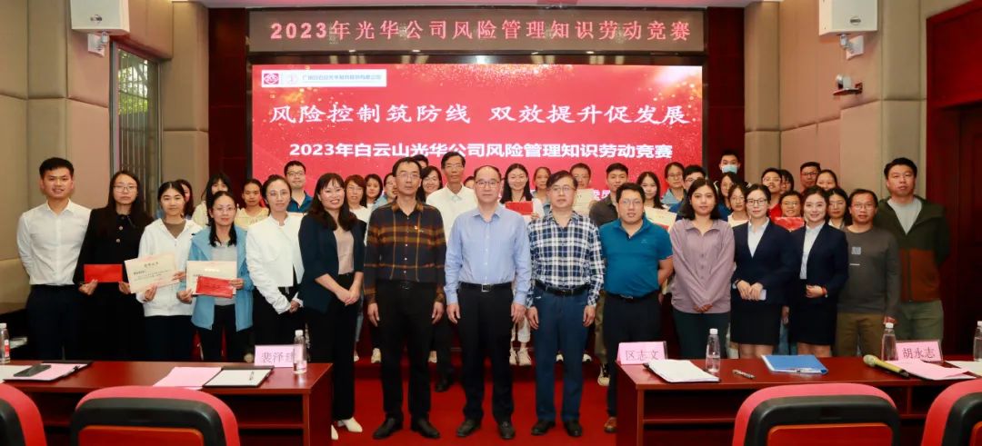 风险节造筑防线 双效提升促发展——2023年白云山优惠活动办理大厅公司风险治理知识劳动较量圆满进行