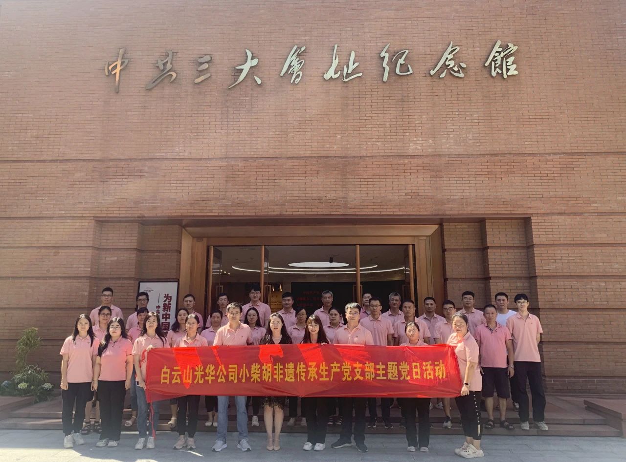 幼柴胡非遗传承出产党支部组织发展“传承革命心灵 罗致奋进力量”主题党日活动