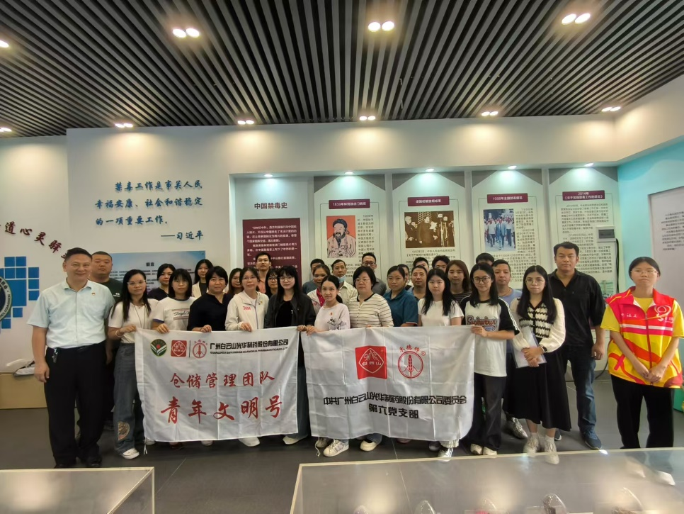 进建禁毒知识 共筑无毒防线——白云山优惠活动办理大厅公司组织有关业务部门参观南石头街禁毒科普园
