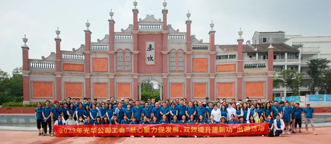 凝心聚力促发展 双效提升建新功——白云山优惠活动办理大厅公司工会组织发展出游活动