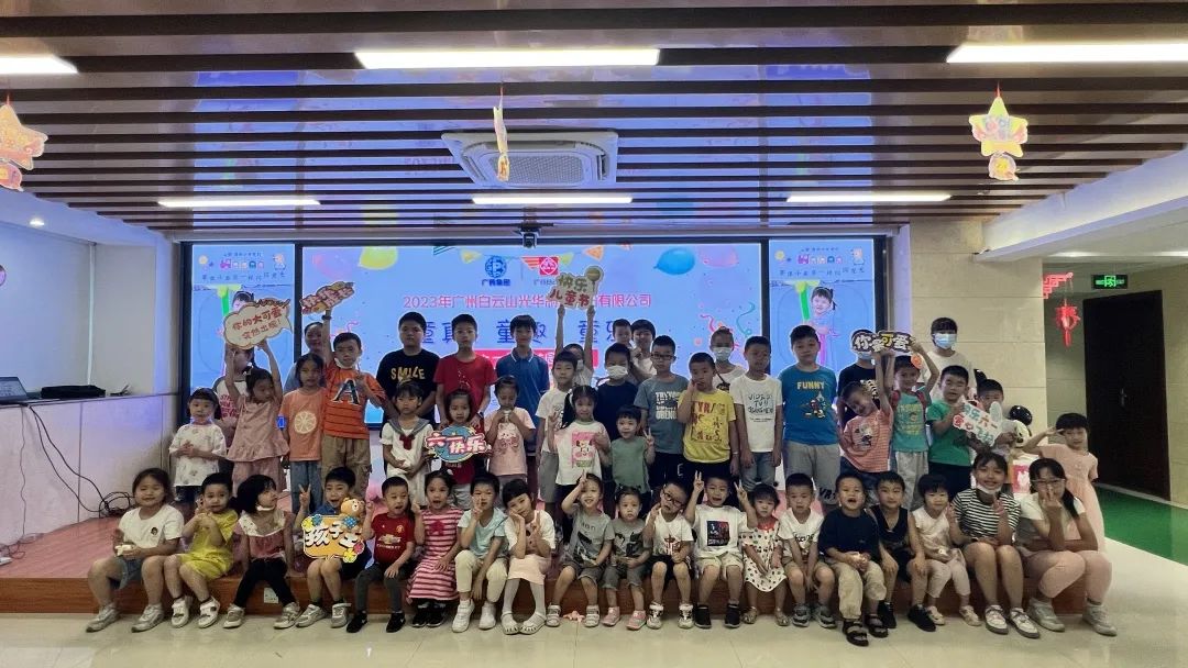 欢度六一 欢乐“童”杏转—白云山优惠活动办理大厅公司组织发展2023年“六一”家庭日主题活动