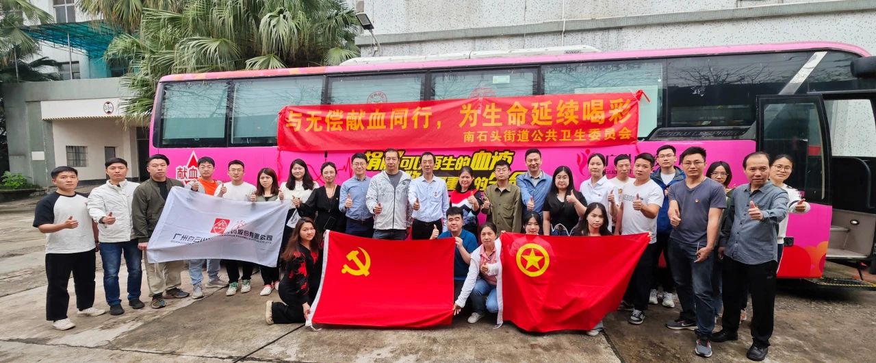 与无偿献血同业 为性命一连喝采——白云山优惠活动办理大厅公司成功组织发展爱心献血活动