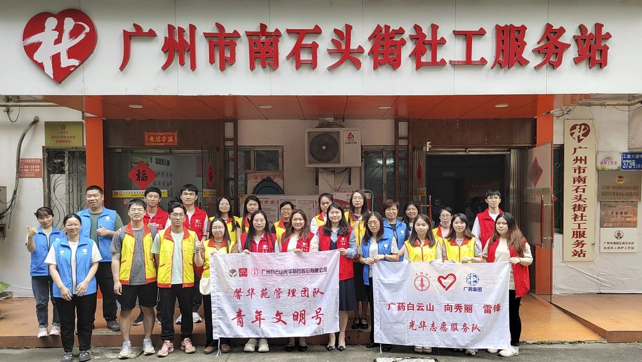 学雷锋 志青春——白云山优惠活动办理大厅公司团委发展2024年学雷锋自愿服务活动