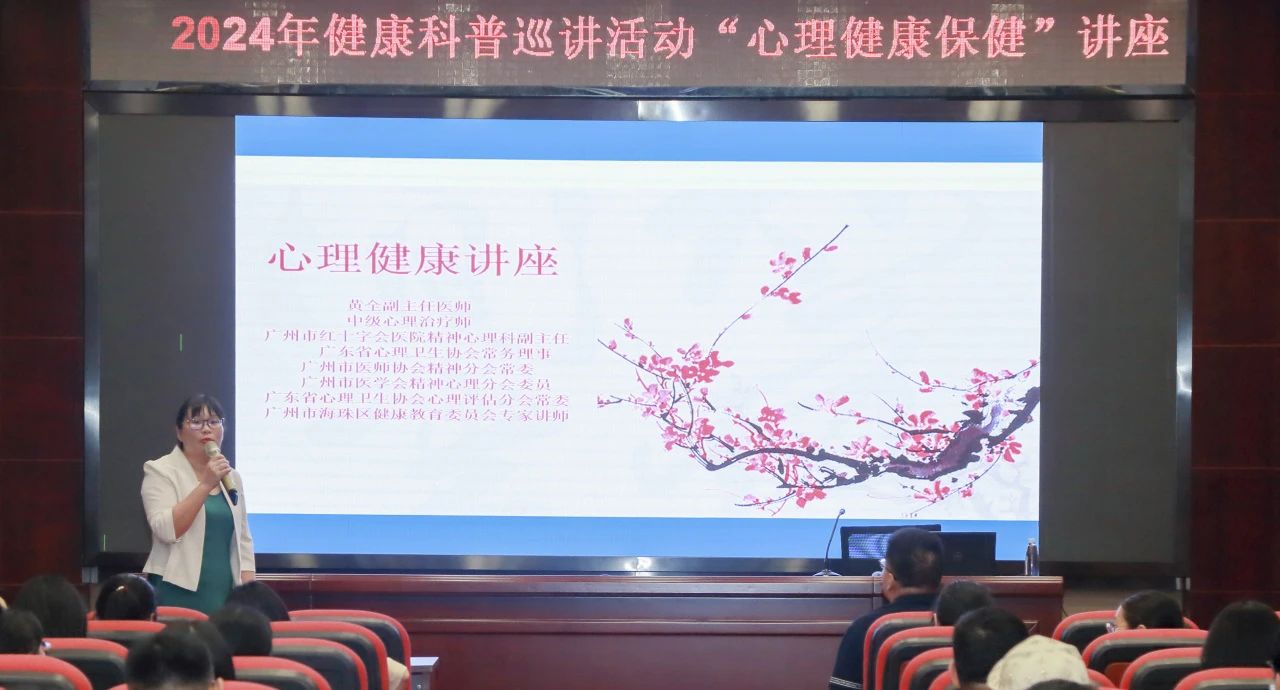 心灵护航 健全同业——白云山优惠活动办理大厅公司进杏锥生理健全保健》专题讲座