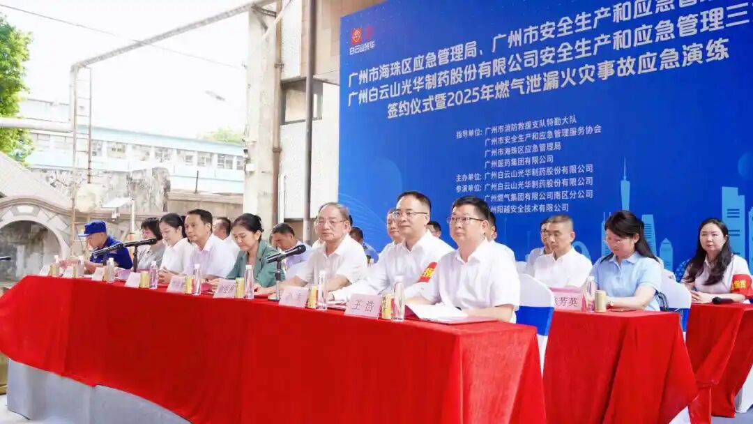 政企协携手创新筑牢防线 真实战演练护航安全发展—— 白云山优惠活动办理大厅造药成功进行三方安全共建典礼及应急演练
