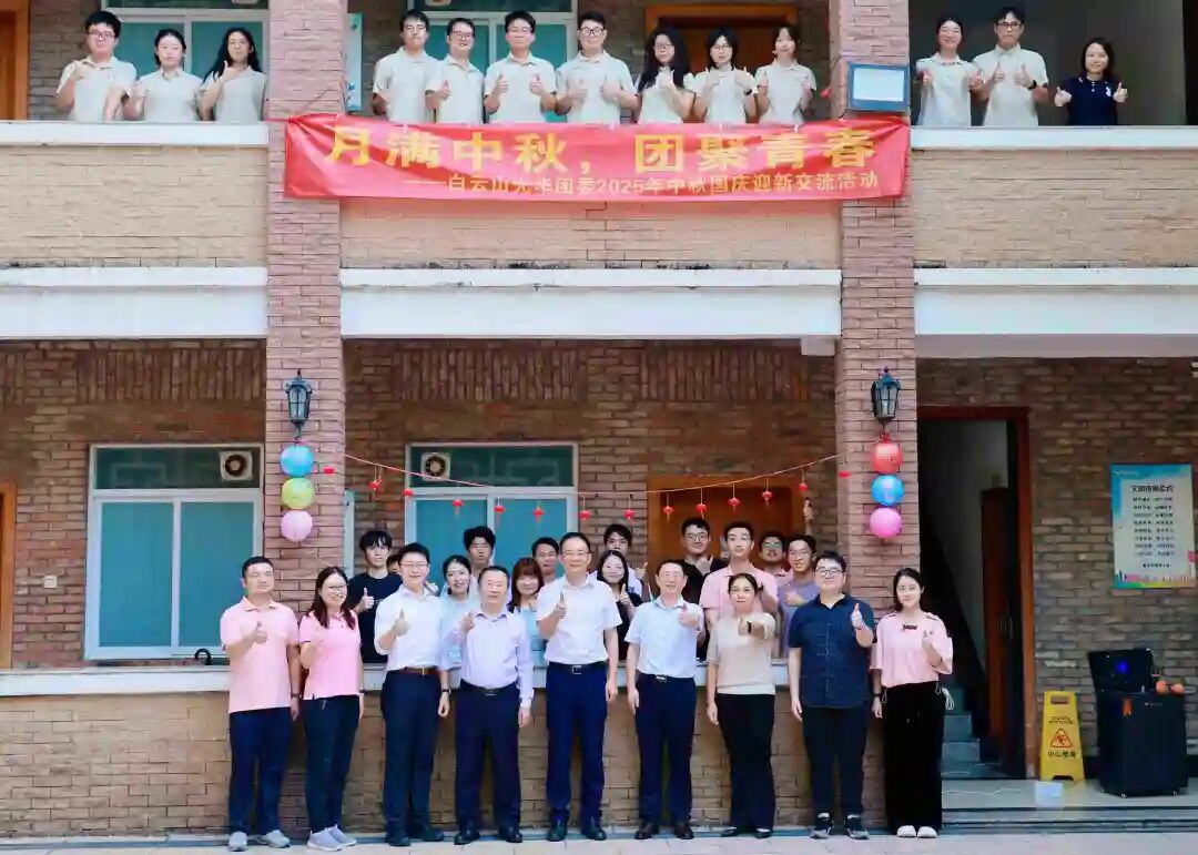 月满中秋，团圆青春——白云山优惠活动办理大厅造药团委进行2025年中秋国庆迎新互换活动