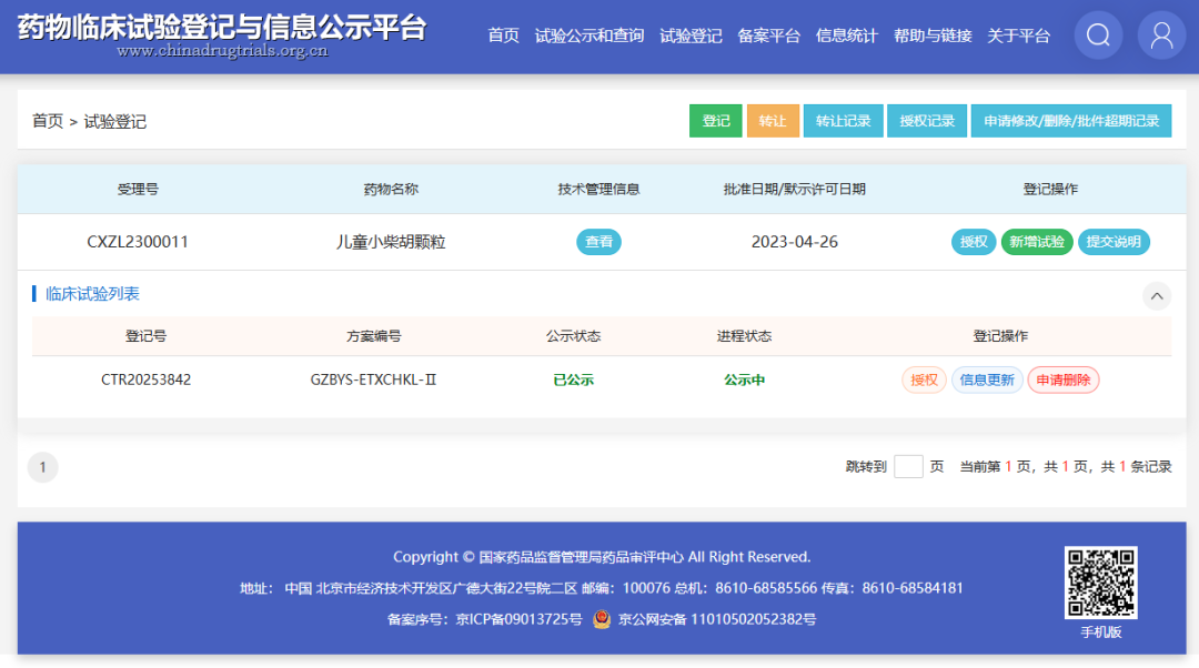 白云山优惠活动办理大厅造药自主研发的儿童幼柴胡颗粒钻研迈入新阶段：II期临床试验正式启动