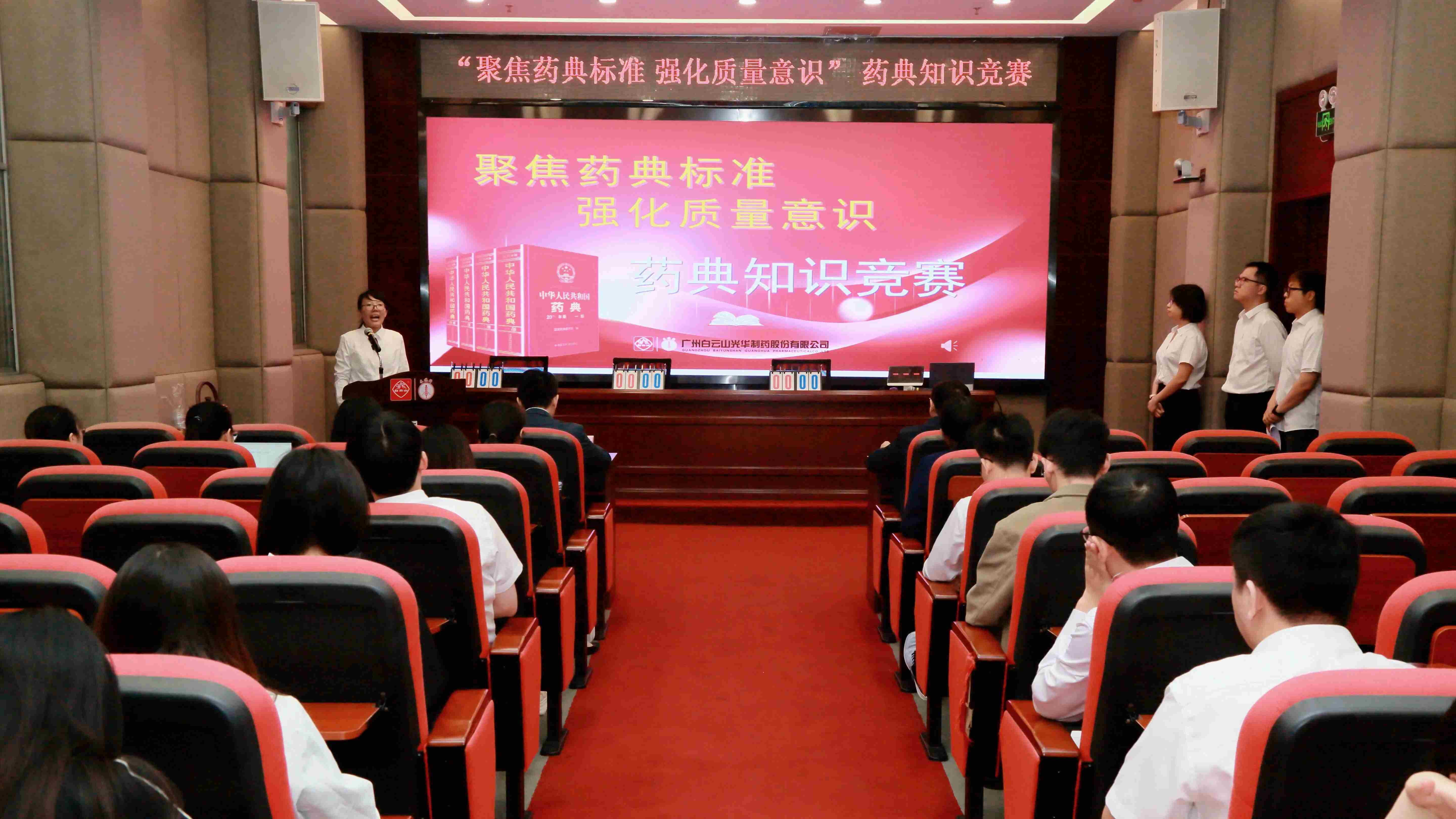 聚焦药典尺度 强化质量意识——白云山优惠活动办理大厅造药成功进行药典知识较量