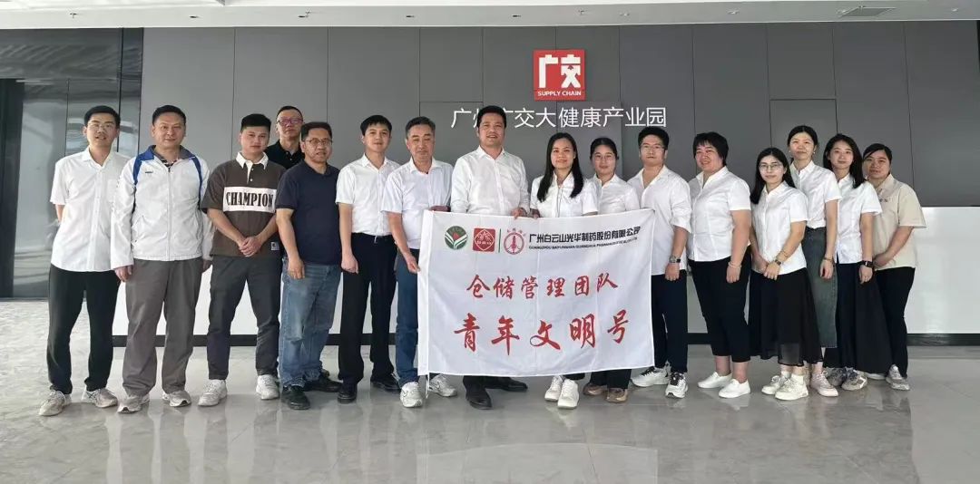 白云山优惠活动办理大厅造药赴广州广交大健全产业园互换进建