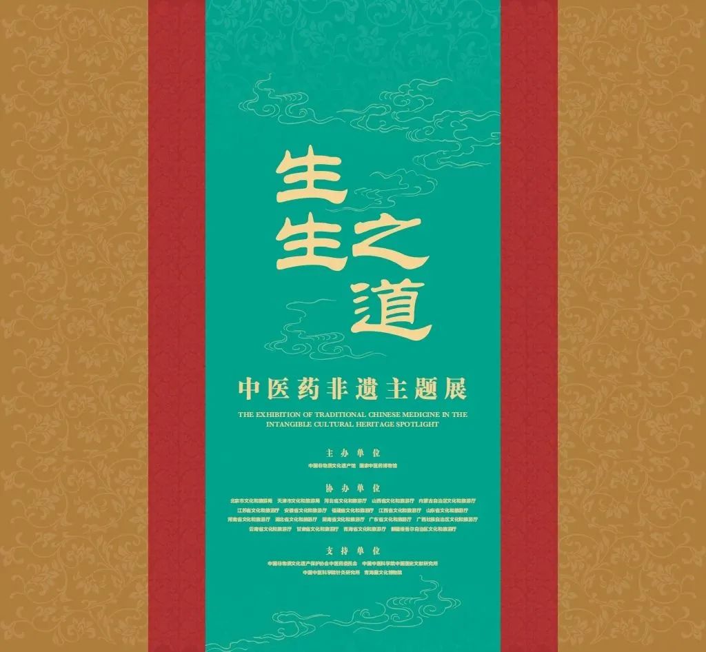 白云山优惠活动办理大厅幼柴胡“京”艳亮相国度中医药非遗主题展