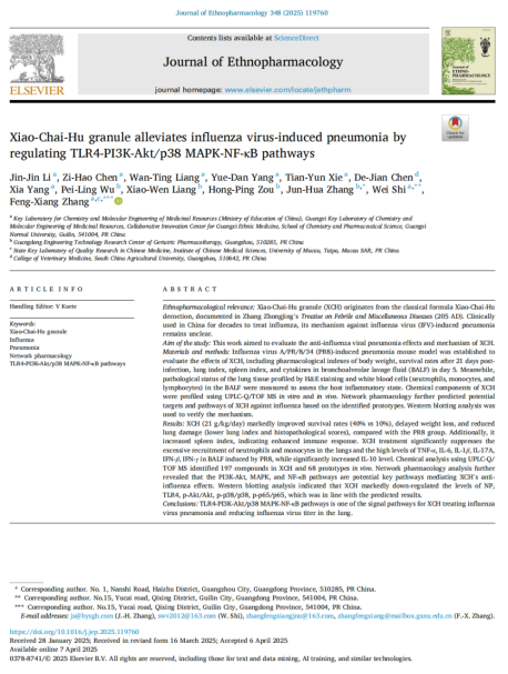 流感季经方新证！幼柴胡颗？沽鞲凶饔玫目蒲Ы饴