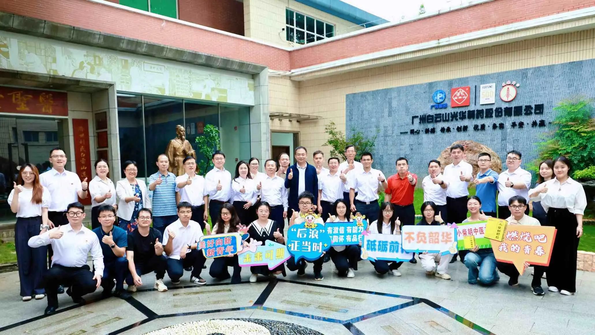 青衿之志 强企担任——白云山优惠活动办理大厅造药召开2025年新员工碰头会