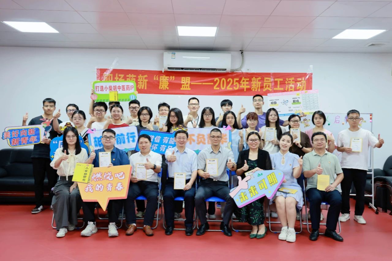白云山优惠活动办理大厅造药团委成功进杏装职场萌新‘廉’盟”2025年迎新活动     