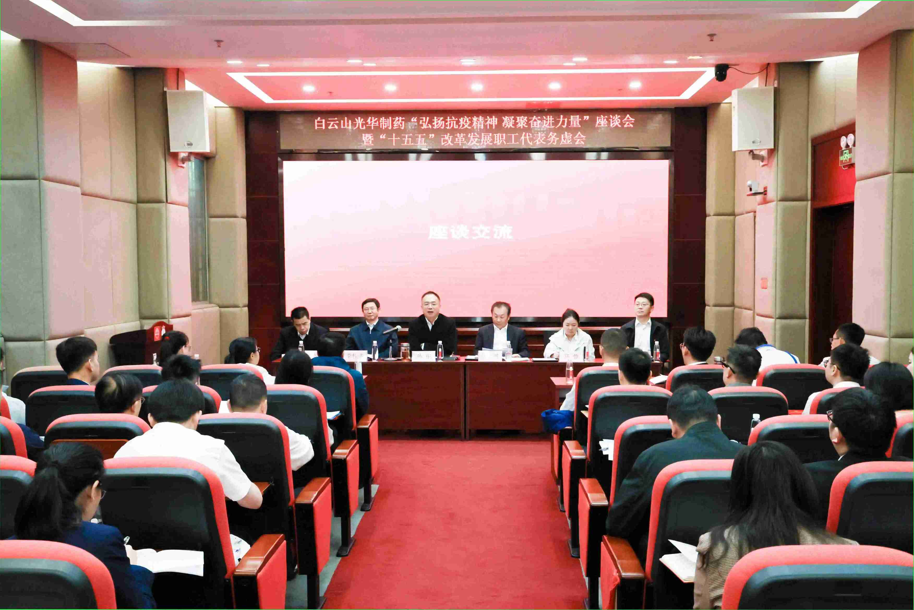 白云山优惠活动办理大厅造药成功进杏装弘扬抗疫心灵  凝聚奋进力量”座谈会暨“十五五”鼎新发展职工代表务虚会