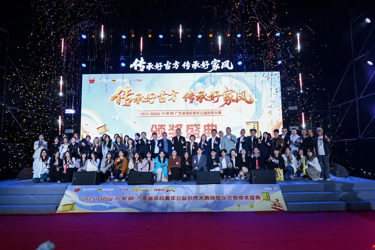 2025白云山幼柴胡高校公益创作大赛：以青春创意激活中医药传承，共筑品牌公益新篇章