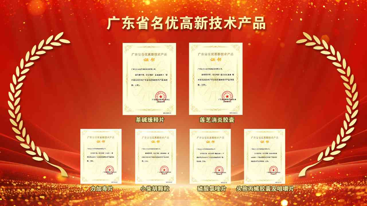 再获殊荣！白云山优惠活动办理大厅两款产品获评2025年“广东省名优高新技术产品”